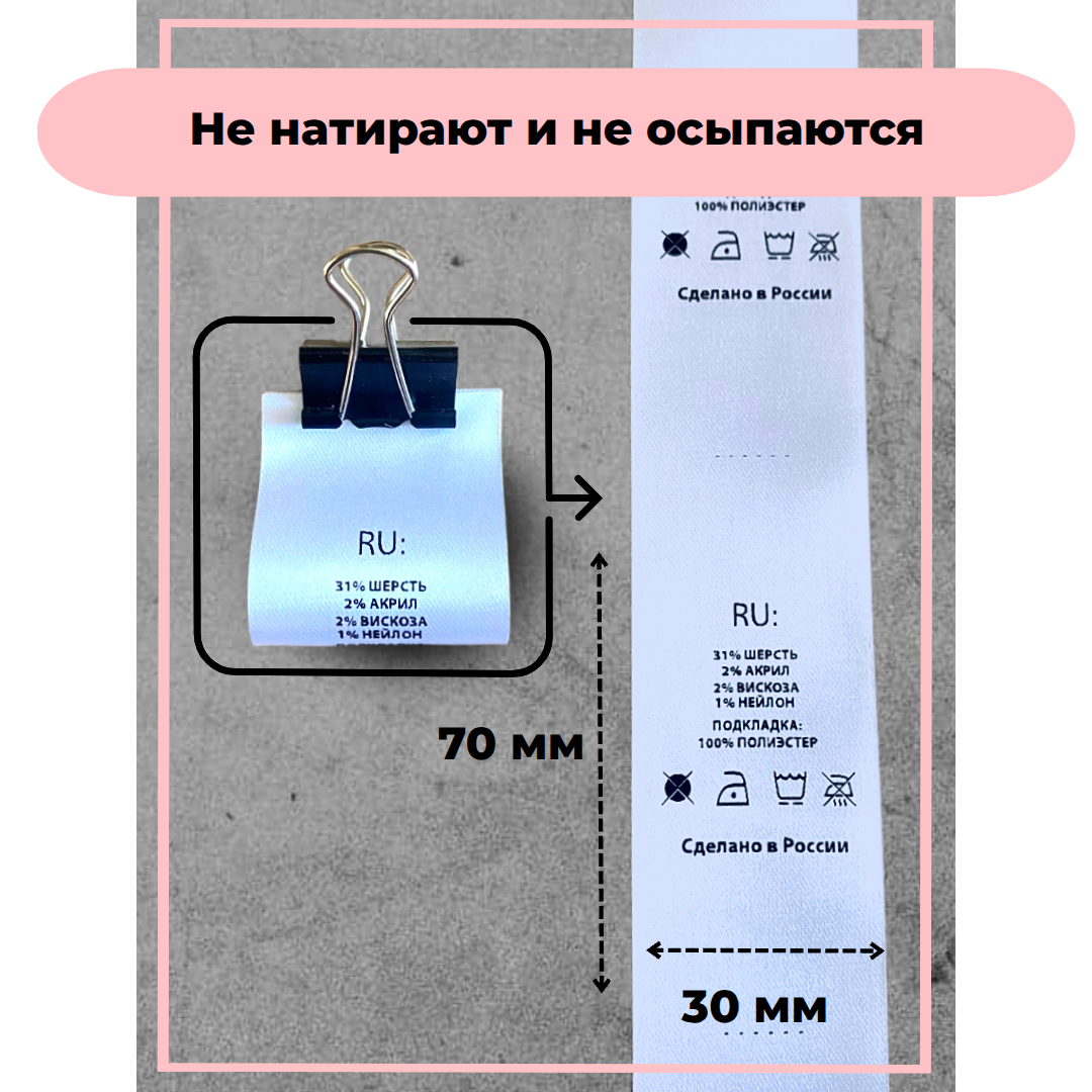 Составник, Ваш текст для одежды сатин белый 50 шт — изображение 3
