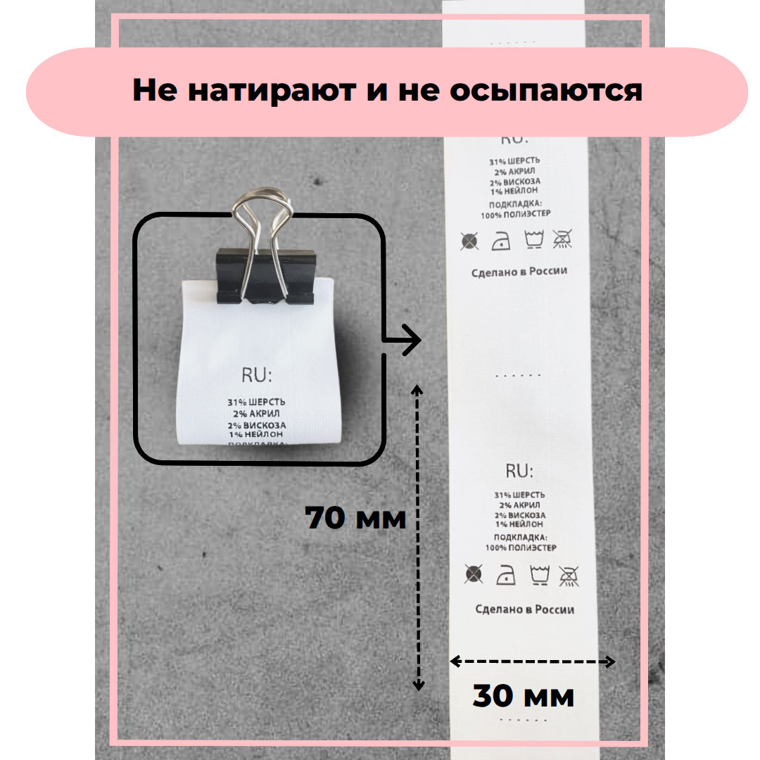 Составник, Ваш текст для одежды нейлон белый 50 шт — изображение 2